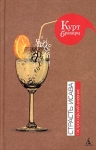 Страсть Исава Гастрософский дневник Издательство: Азбука-классика, 2005 г Твердый переплет, 176 стр ISBN 5-352-01401-0 Тираж: 3000 экз Формат: 75x100/32 (~120x185 мм) инфо 8421v.
