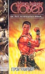 Герои умирают Серия: Хроники Вселенной инфо 13817w.