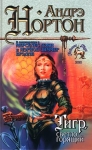 Тигр, светло горящий Серия: Pocket Book инфо 1796x.