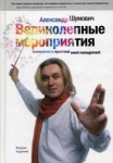 Великолепные мероприятия: Технологии и практика event management Букинистическое издание Сохранность: Хорошая Издательство: Манн, Иванов и Фербер, 2006 г Твердый переплет, 3000 стр ISBN 5-902862-14-0 Формат: 60x90/16 (~145х217 мм) инфо 6911x.