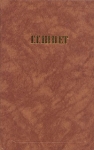 Г Г Шпет Сочинения Серия: Из истории отечественной философской мысли инфо 513y.