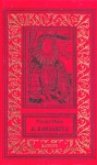 Я, Елизавета В двух томах Том 2 Серия: Рамочка инфо 2125y.
