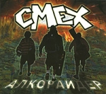 Смех Алкорайдер Формат: Audio CD (DigiPack) Дистрибьютор: Смех Лицензионные товары Характеристики аудионосителей 2008 г Альбом: Российское издание инфо 10935o.