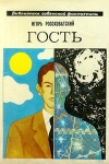 Гость Формат: DVD (PAL) (Keep case) Дистрибьютор: Парадиз Видео Региональный код: 5 Количество слоев: DVD-9 (2 слоя) Субтитры: Русский Звуковые дорожки: Русский Закадровый перевод Dolby Digital 5 1 инфо 5736y.