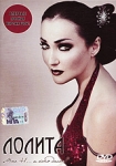 Лолита: Мне 41 а кто даст? Формат: DVD (PAL) (Упрощенное издание) (Keep case) Дистрибьютор: Квадро-Диск Региональный код: 5 Количество слоев: DVD-9 (2 слоя) Звуковые дорожки: Русский Dolby Digital инфо 10289q.