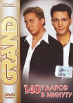 Grand Collection: 140 ударов в минуту Серия: Grand Collection инфо 10305q.