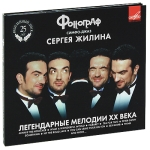 Фонограф Легендарные мелодии ХХ века Юбилейный диск (2 CD) Формат: 2 Audio CD (DigiPack) Дистрибьюторы: Мелодия, ООО "Юниверсал Мьюзик", EMI Music Россия Лицензионные товары инфо 10503q.