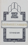 Б П Вышеславцев Сочинения Серия: Библиотека духовного возрождения инфо 9453s.