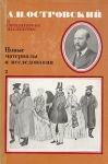 А Н Островский Новые материалы и исследования В двух книгах Книга 2 Серия: Литературное наследство инфо 760t.
