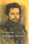 Послание Чехова Авторский сборник Букинистическое издание Сохранность: Хорошая Издательство: Прогресс-Традиция, 2007 г Твердый переплет, 368 стр ISBN 5-89826-280-6 Тираж: 1000 экз Формат: 70x100/32 (~120х165 мм) инфо 768t.