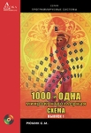 1000 и одна микроконтроллерная схема Выпуск 1 (+ CD-ROM) Серия: Программируемые системы инфо 6943t.